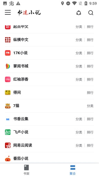 书迷小说app下载安卓版