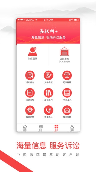 中国法院网app下载官网