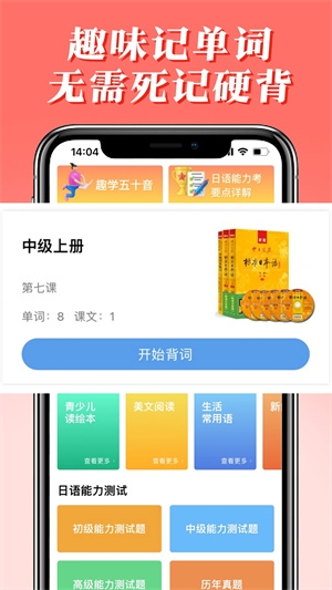 哆啦日语下载app