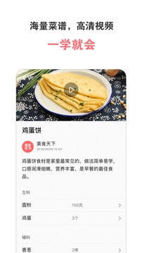 美食天下APP下载安卓版本最新官网