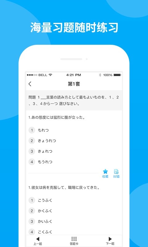 日语考试题库app官方版下载