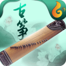 古筝游戏弹琴手机版免费软件