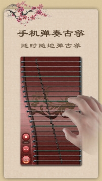 古筝游戏弹琴手机版免费软件