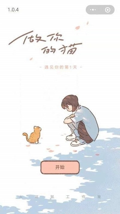 遇见你的猫下载中文