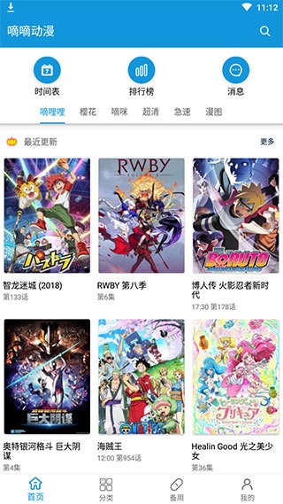 嘀嘀动漫官方正版下载app