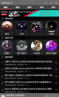 清风DJ纯净版app下载