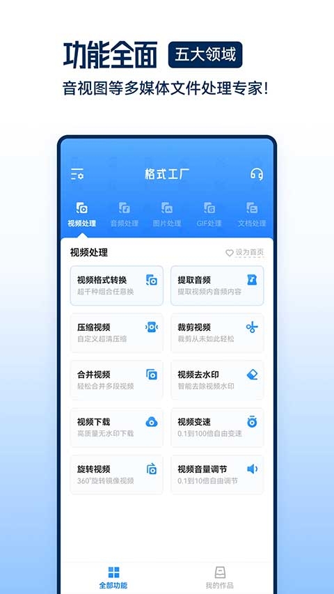 音乐格式工厂手机下载安卓中文版