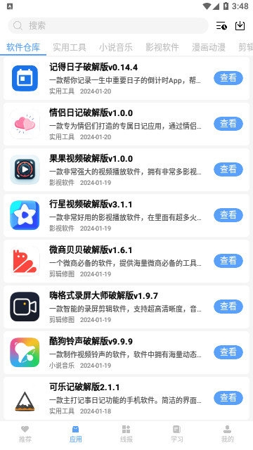 小葵软件盒app下载