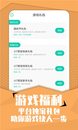 小七手游app下载官网版安卓