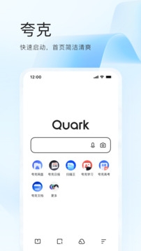夸克app下载安装官方版免费