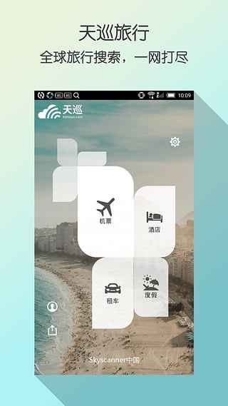 天巡旅行app安卓下载最新版