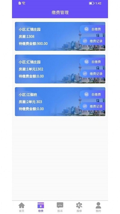 龙江智慧社区app下载
