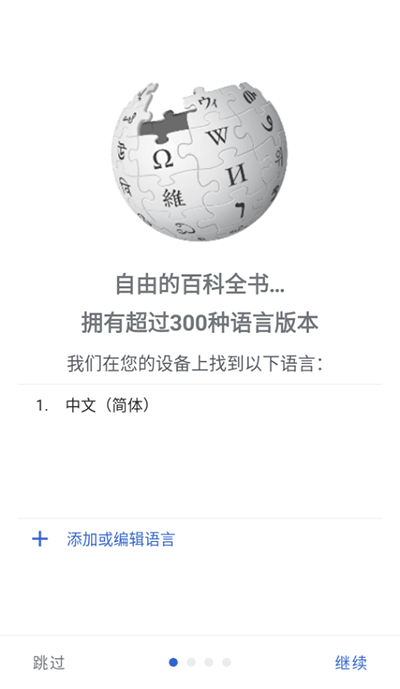 维基百科下载中文版2024
