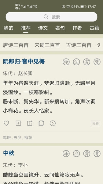古诗文网app官方下载最新