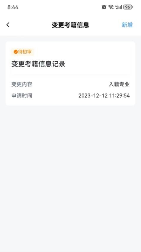 潇湘自考app官方版