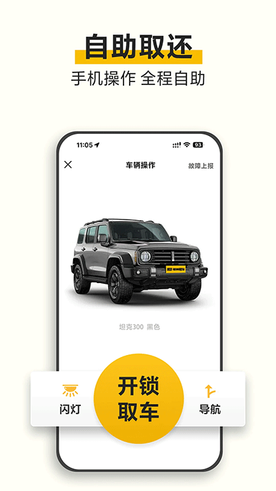 神州租车app下载官网版
