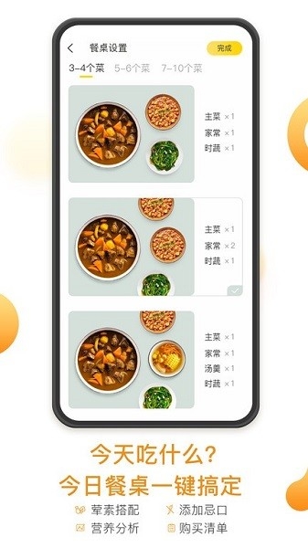 饭先菜谱app下载