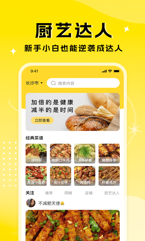 厨艺达人app下载