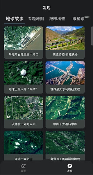 星图地球3d卫星地图app下载