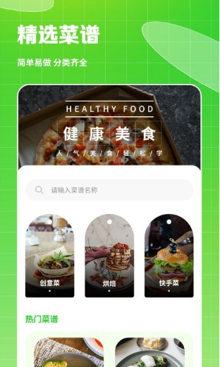 热量食谱app官方版下载