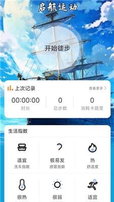 启航计步app下载