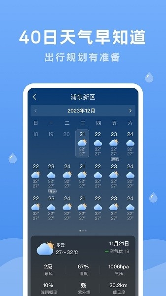 润雨天气预报下载app