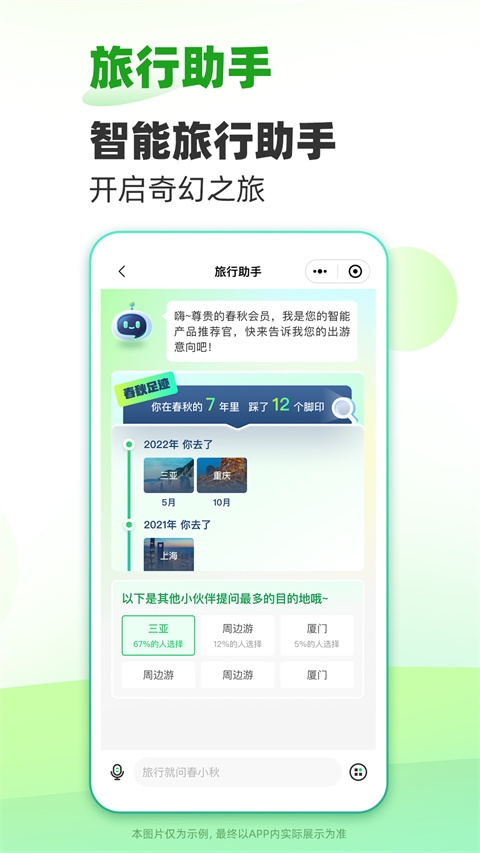 春秋旅游网官网版app