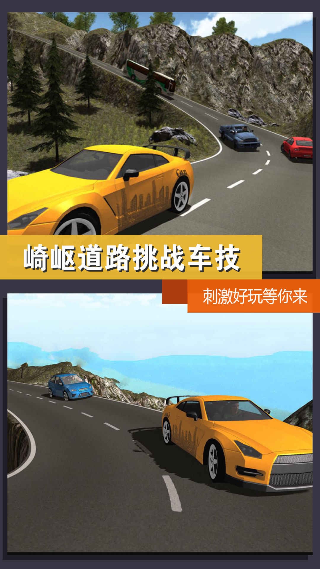 公路模拟挑战游戏下载