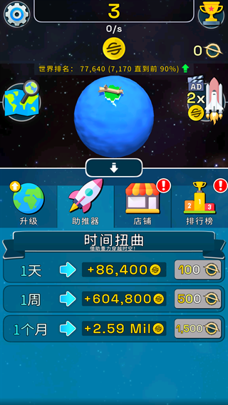 星球模拟器中文汉化版