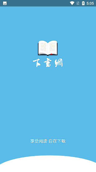 下书文学app最新版本下载免费
