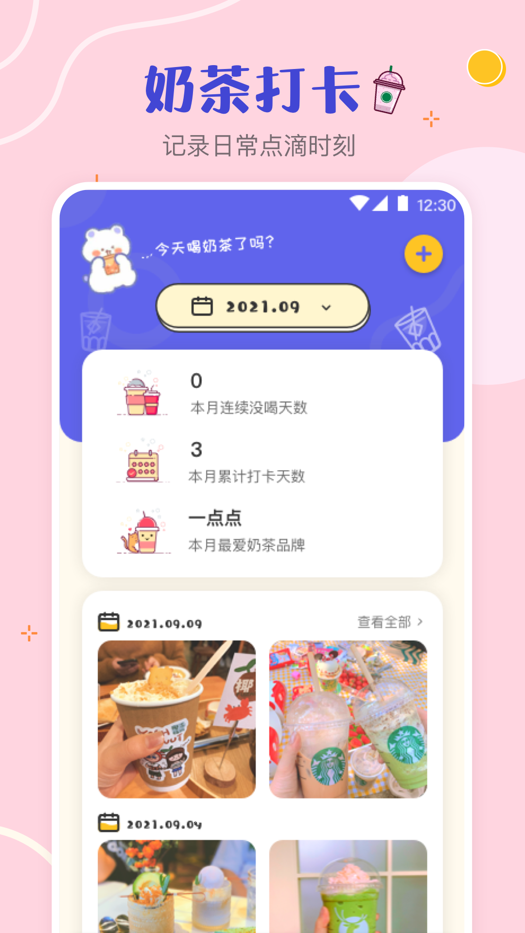 奶茶手账下载app