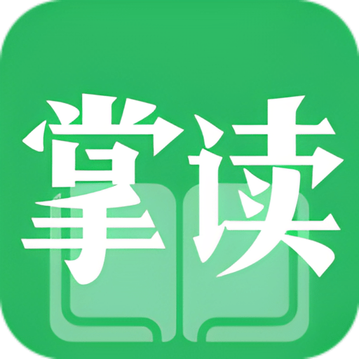 掌读小说app下载官网最新版