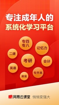 网易云课堂app下载安装手机版官网