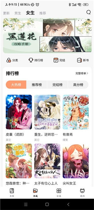 喵呜漫画app下载最新版