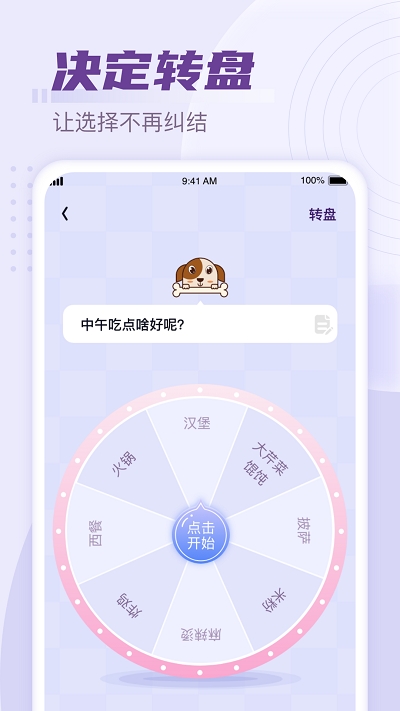 好彩计步app下载