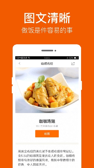 食谱大全app下载安卓版