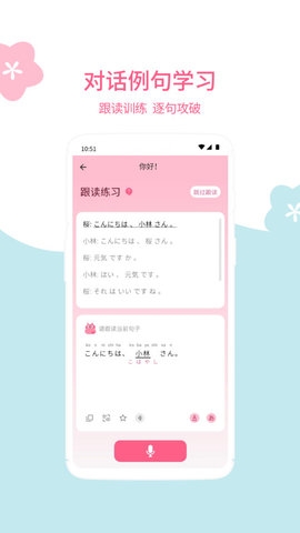 元气日语下载app