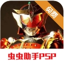 假面骑士超巅峰英雄中文版下载2024最新版