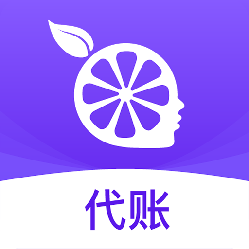 柠檬云代账app
