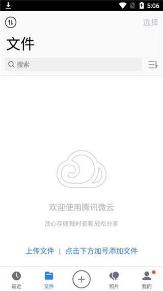 2022腾讯微云最新版
