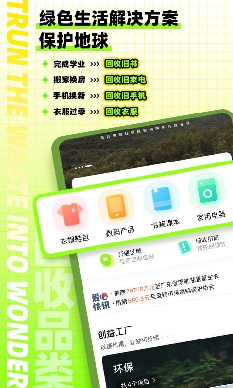 噢啦旧衣回收安卓版