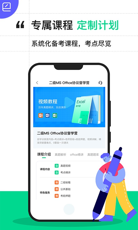 计算机二级宝典安卓版