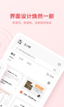 wps官方版