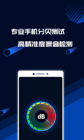 噪音噪声检测仪app软件下载