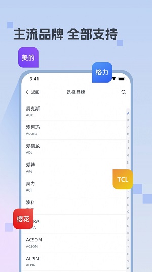 迅简万能遥控器免费版下载