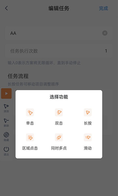 闪指连点器手机版安卓版
