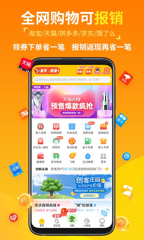 创客派安卓版