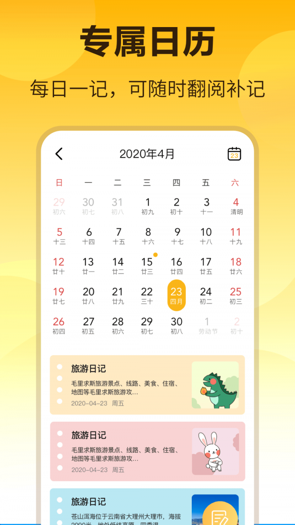时光记事本下载