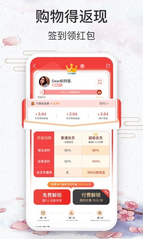 悦享app