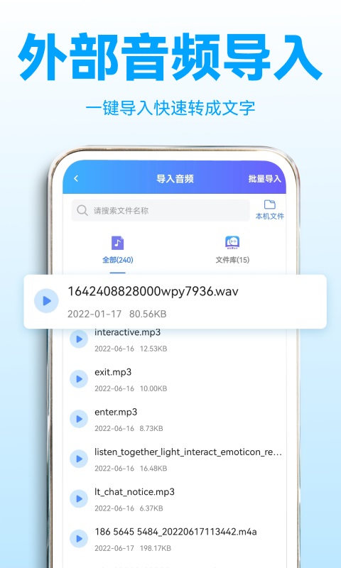 录音转文字助理安卓版